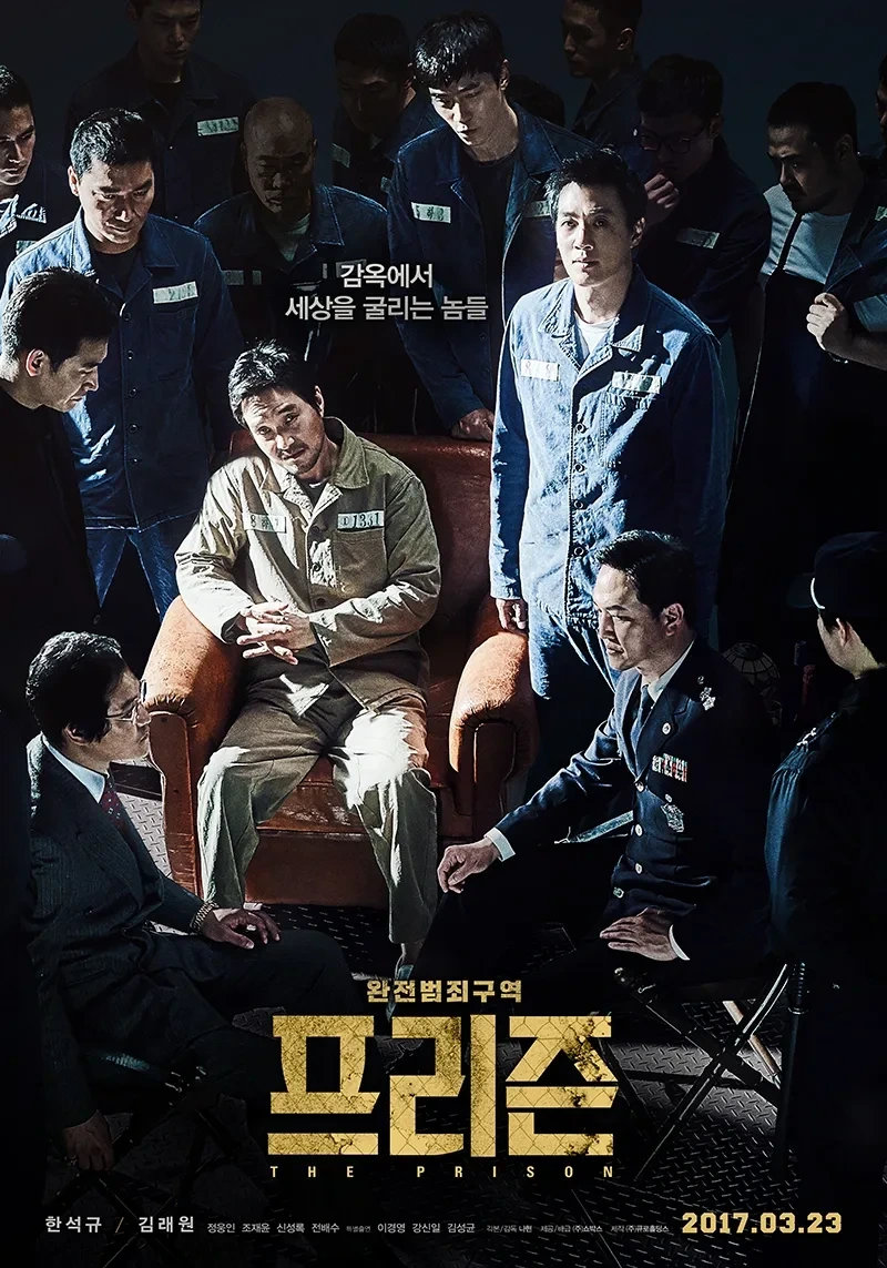 한국 영화 "프리즌" 재밌음?.JPG | 인스티즈