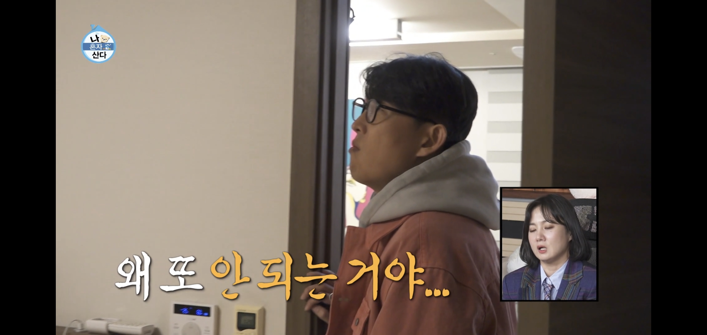 오늘자 나혼자산다 ㄹㅇ 이상한 집에 사는 배우 고준.jpg | 인스티즈
