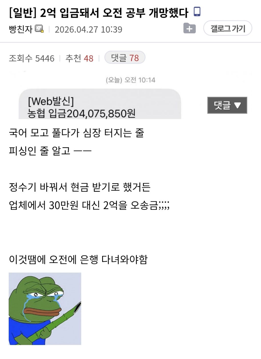 2억 입금돼서 오전 공부 개망했다 | 인스티즈