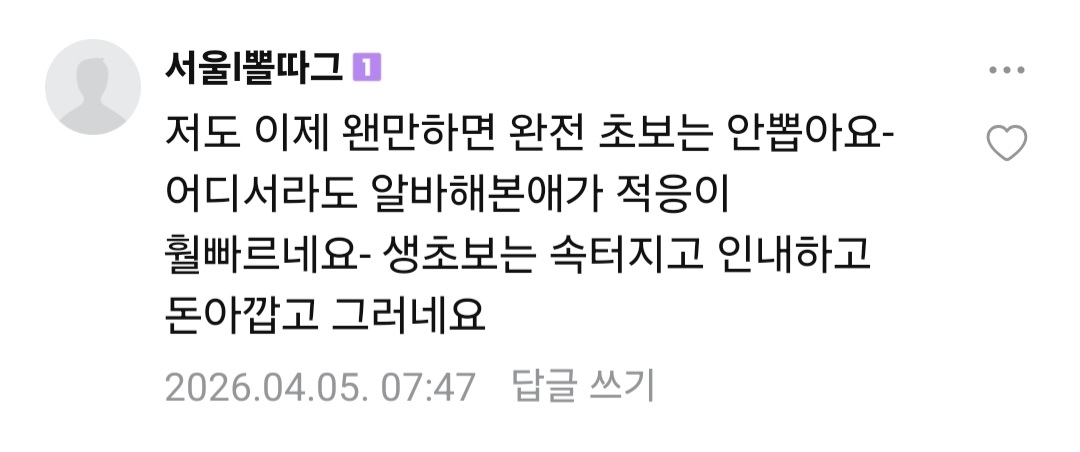 요즘 알바도 경력직 뽑는 이유 | 인스티즈
