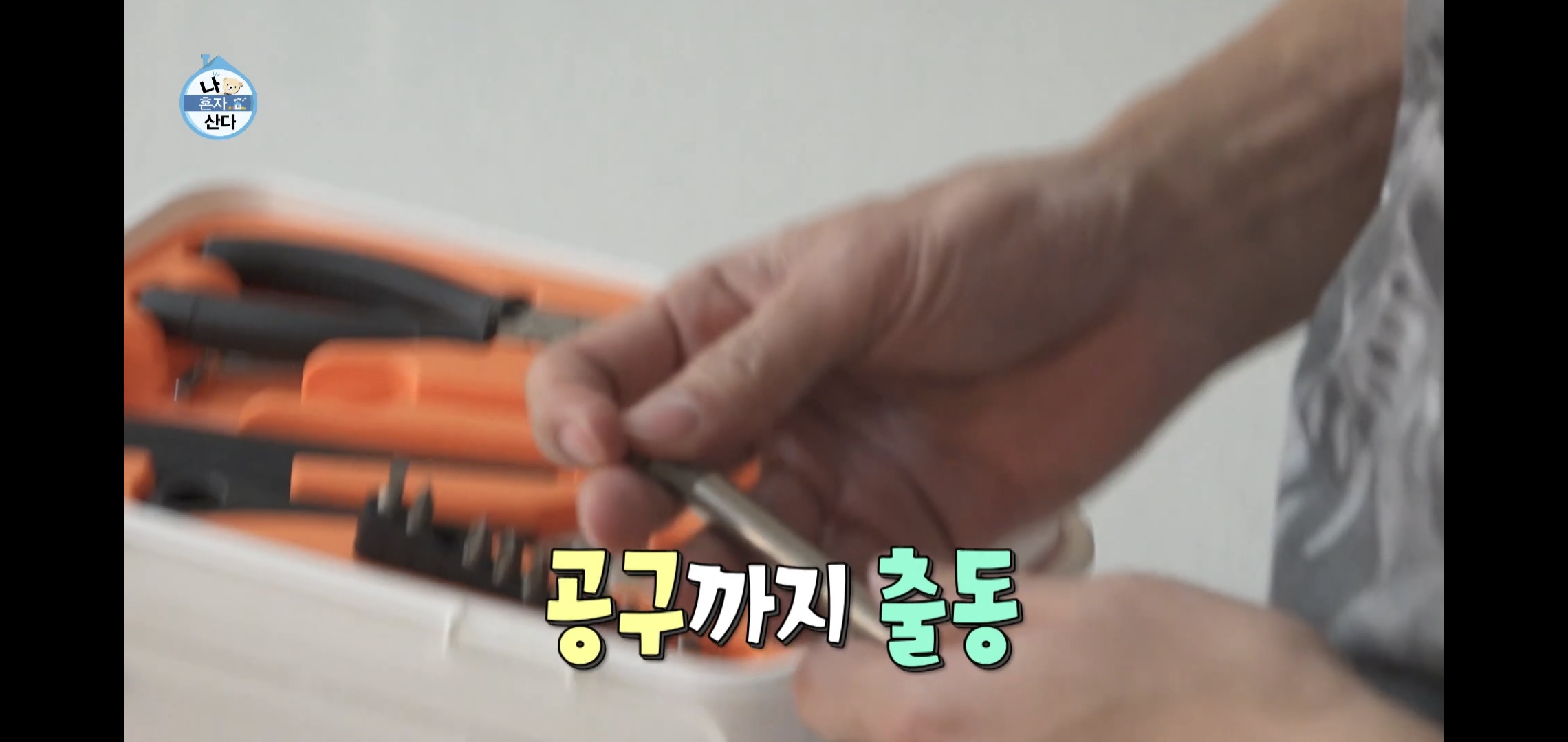 오늘자 나혼자산다 ㄹㅇ 이상한 집에 사는 배우 고준.jpg | 인스티즈