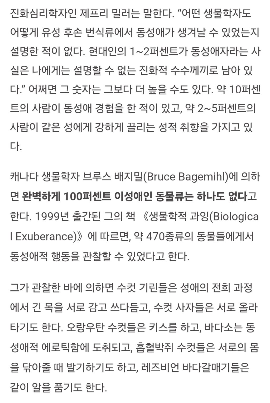전 세계 1500종의 동물이 '동성애'를 한다 | 인스티즈