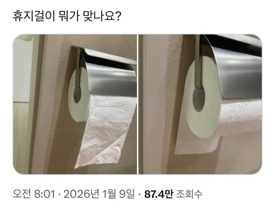 휴지걸이 방향 | 인스티즈