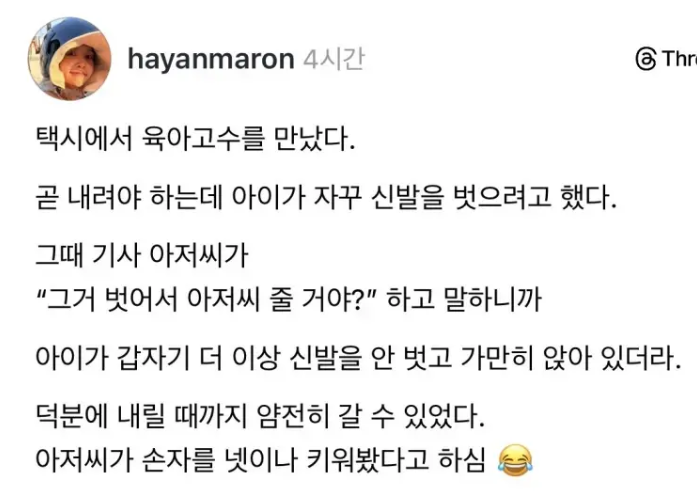 택시에서 육아고수를 만남 | 인스티즈