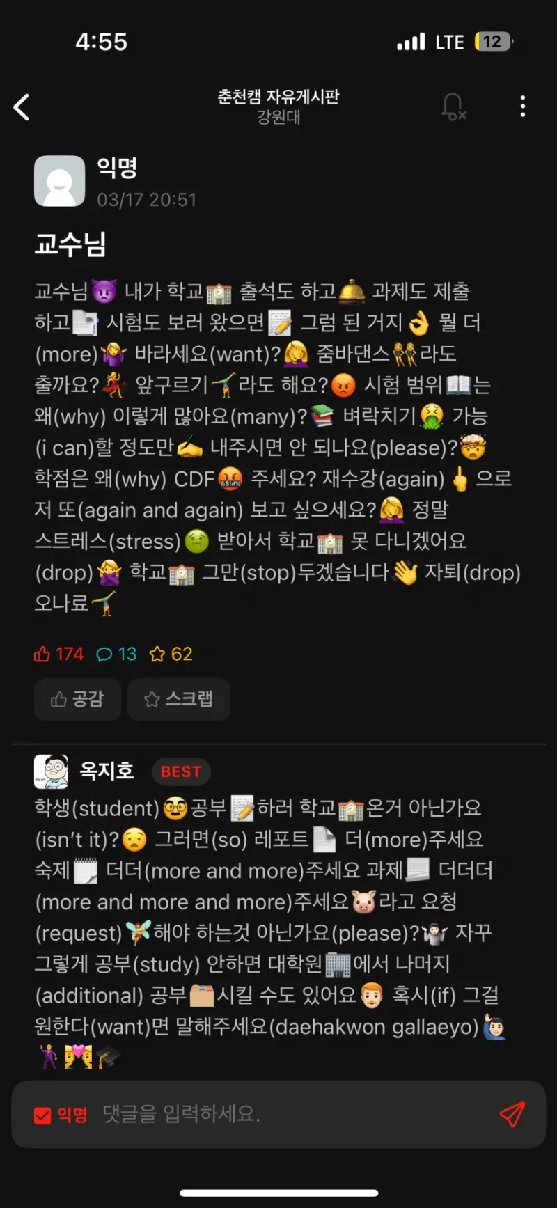 먹잇감을 찾는 강원대 교수님 | 인스티즈