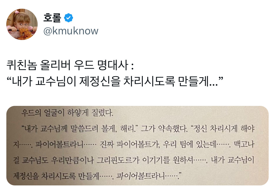해리포터 캐릭터들 하나하나 너무 입체적이고 어떤 말로 표현하기에 어려운데 오직 올리버 우드만이.twt | 인스티즈