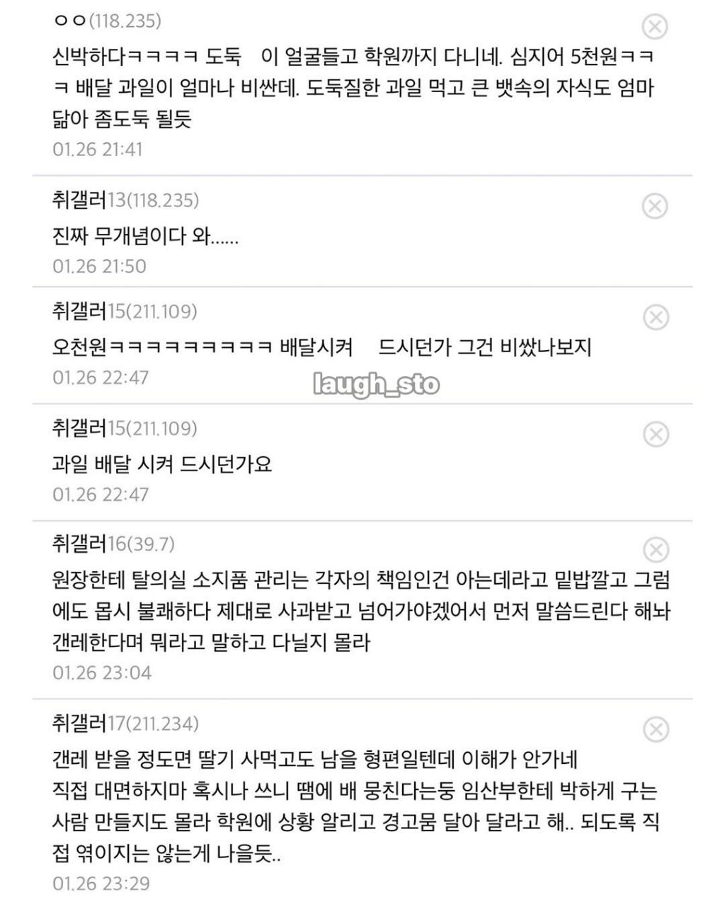 발레학원에서 간식 훔쳐먹고 5천원 두고간 임산부 | 인스티즈