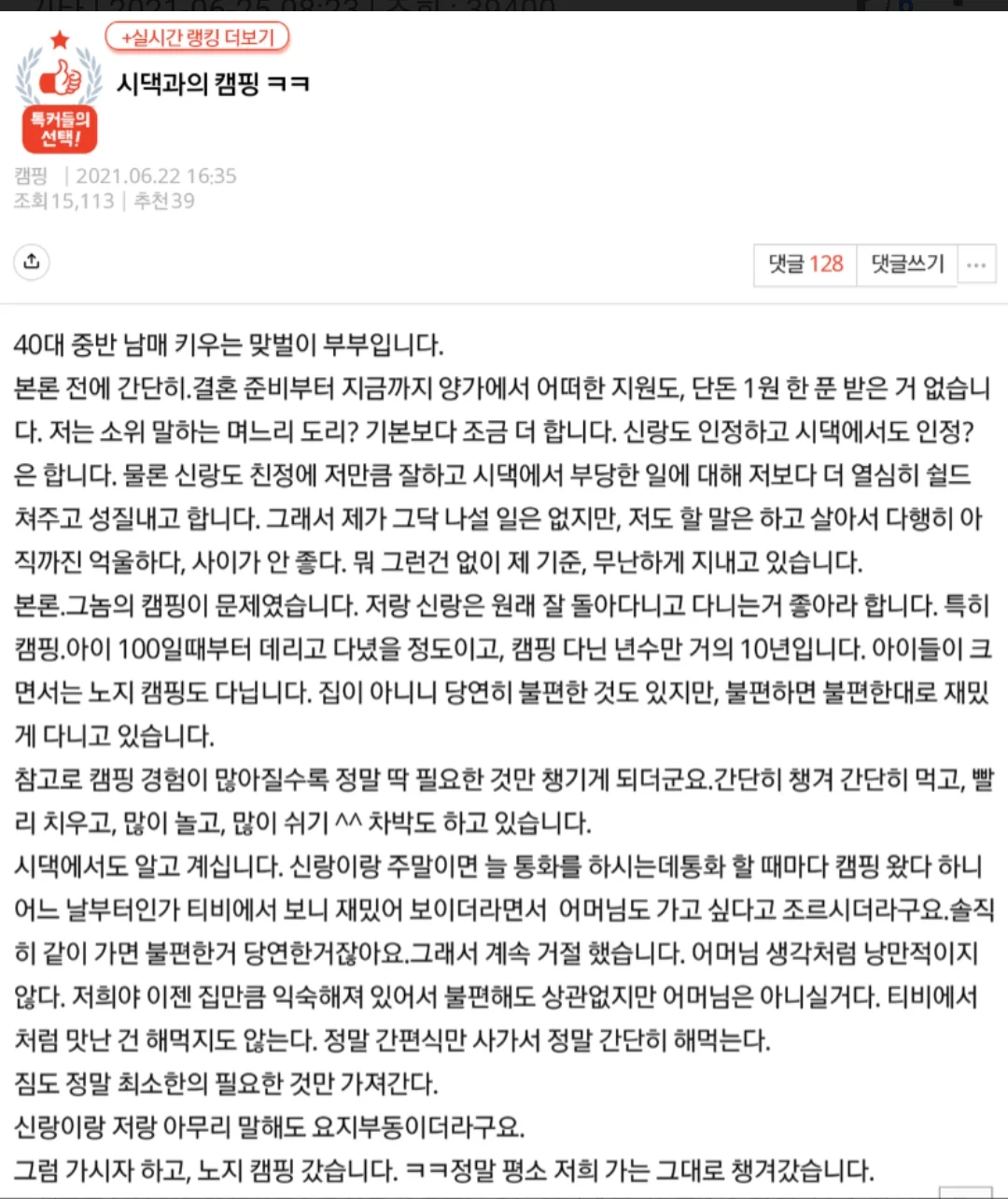 시댁과의 캠핑 ㅋㅋ | 인스티즈