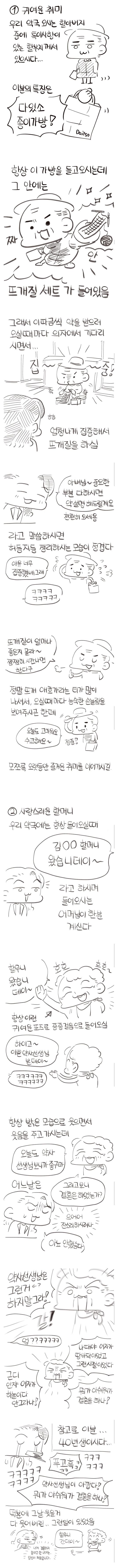 약사가 만난 귀여우신 어르신 손님들 | 인스티즈