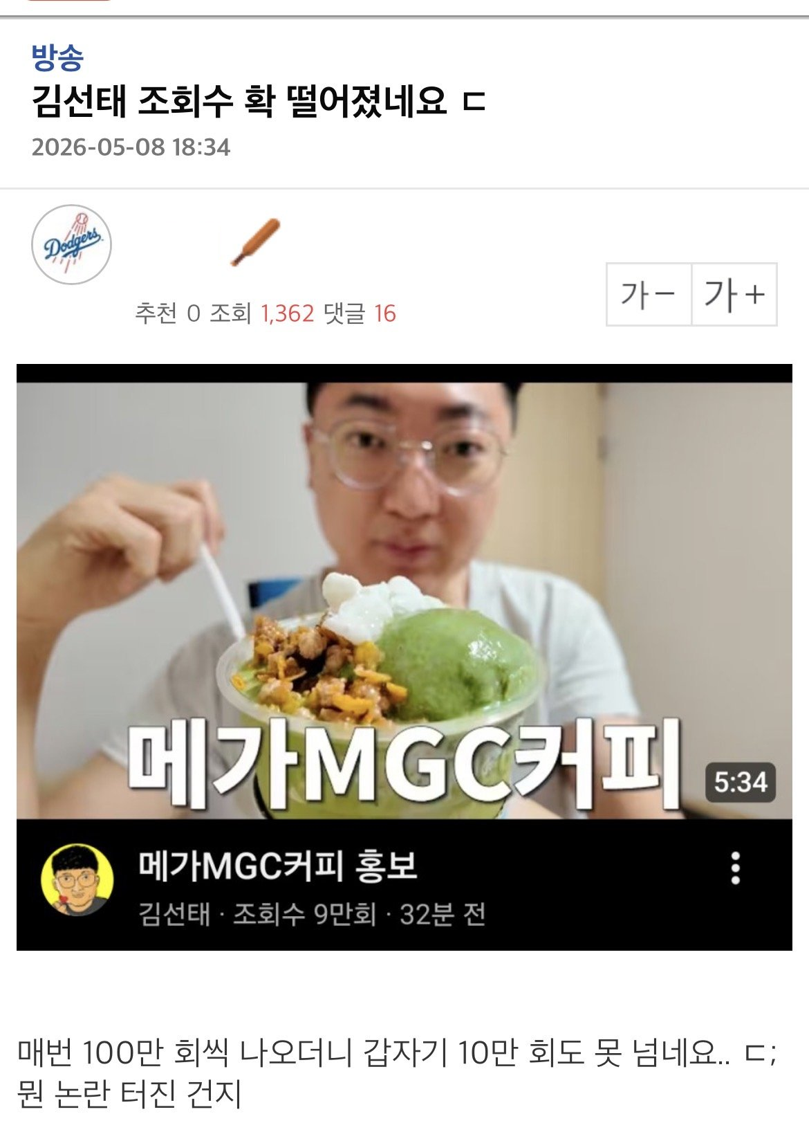 ???: 김선태 유튜브 조회수 폭망중이네요 | 인스티즈