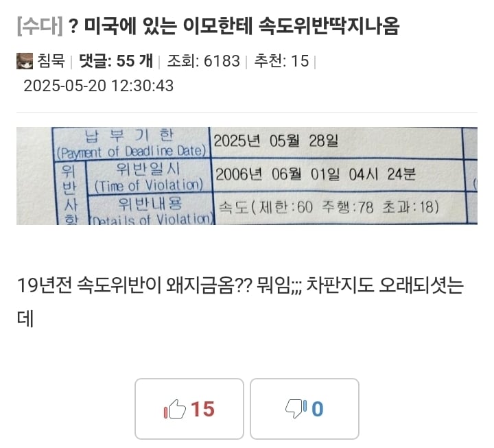 미국에 있는 이모한테 과속딱지 나옴 | 인스티즈