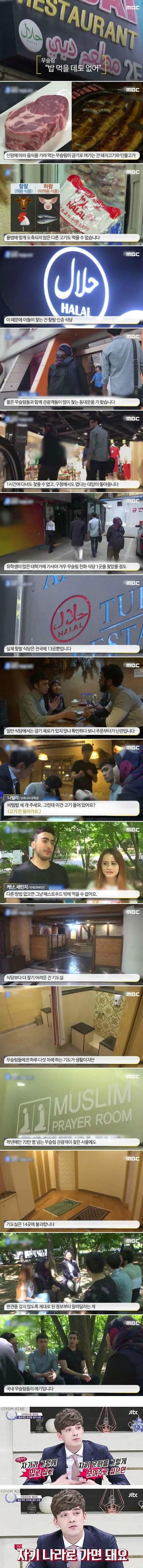 무슬림들이 말하는 한국의 문제점 | 인스티즈