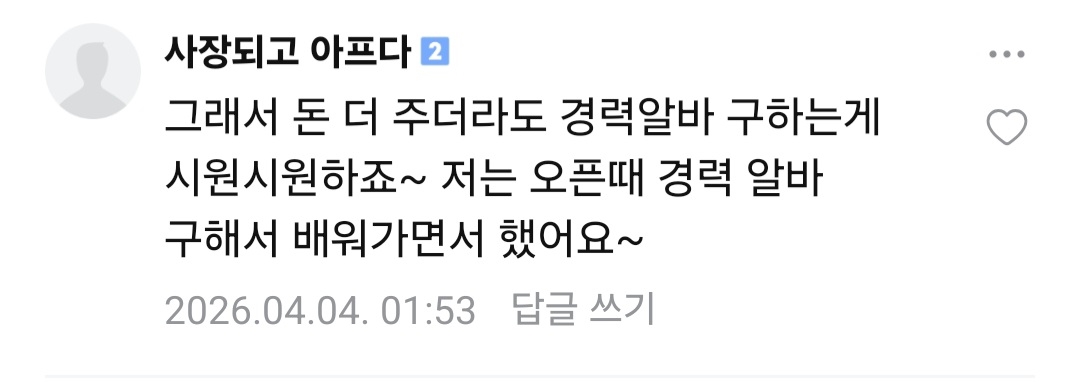 요즘 알바도 경력직 뽑는 이유 | 인스티즈