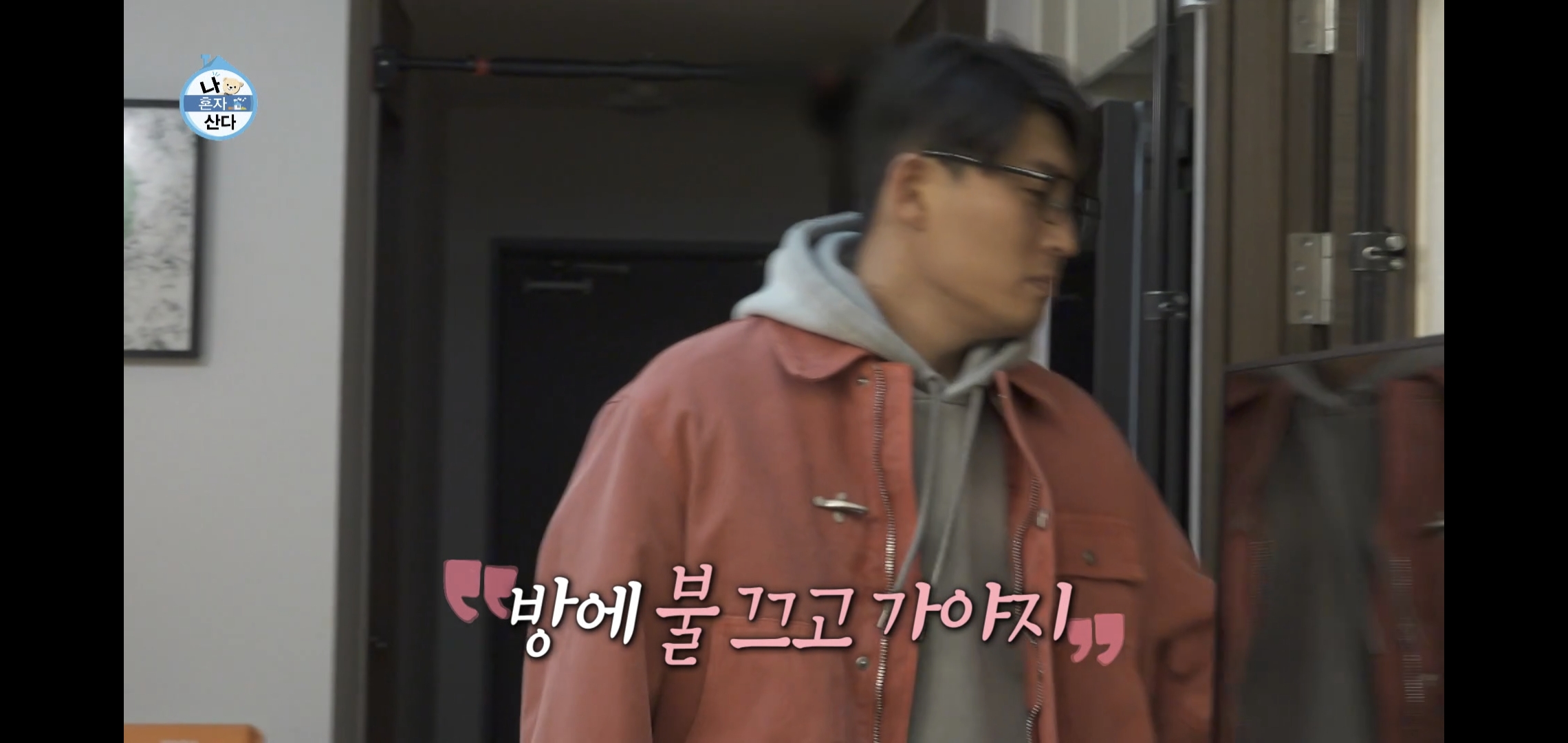 오늘자 나혼자산다 ㄹㅇ 이상한 집에 사는 배우 고준.jpg | 인스티즈