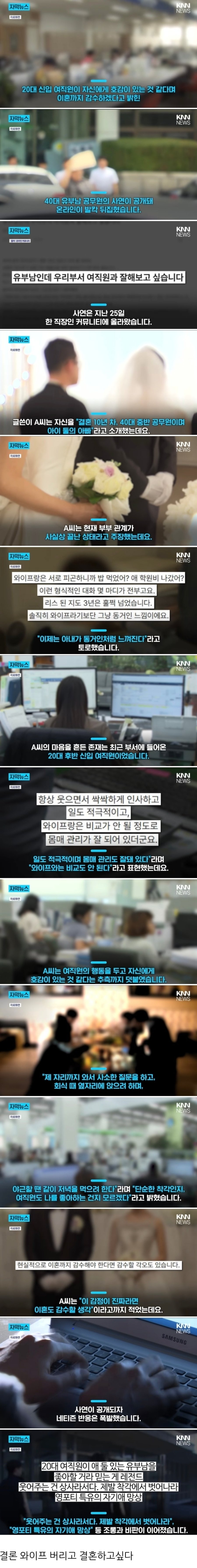 20대 여직원 때문에 이혼감수.jpg | 인스티즈