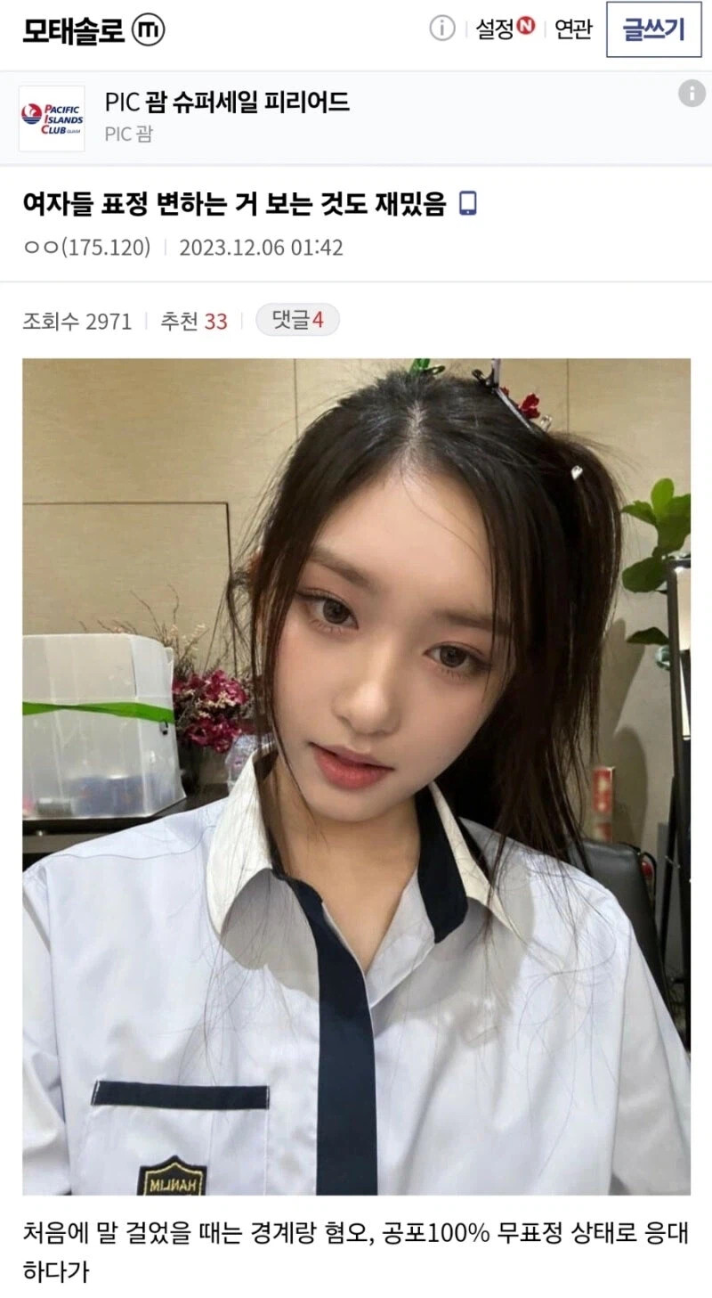 여자들 말걸때 표정 바뀌는게 재밌어 | 인스티즈