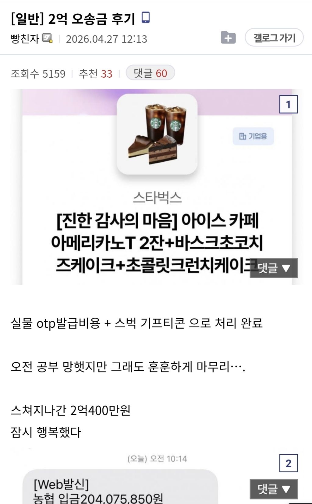 2억 입금돼서 오전 공부 개망했다 | 인스티즈