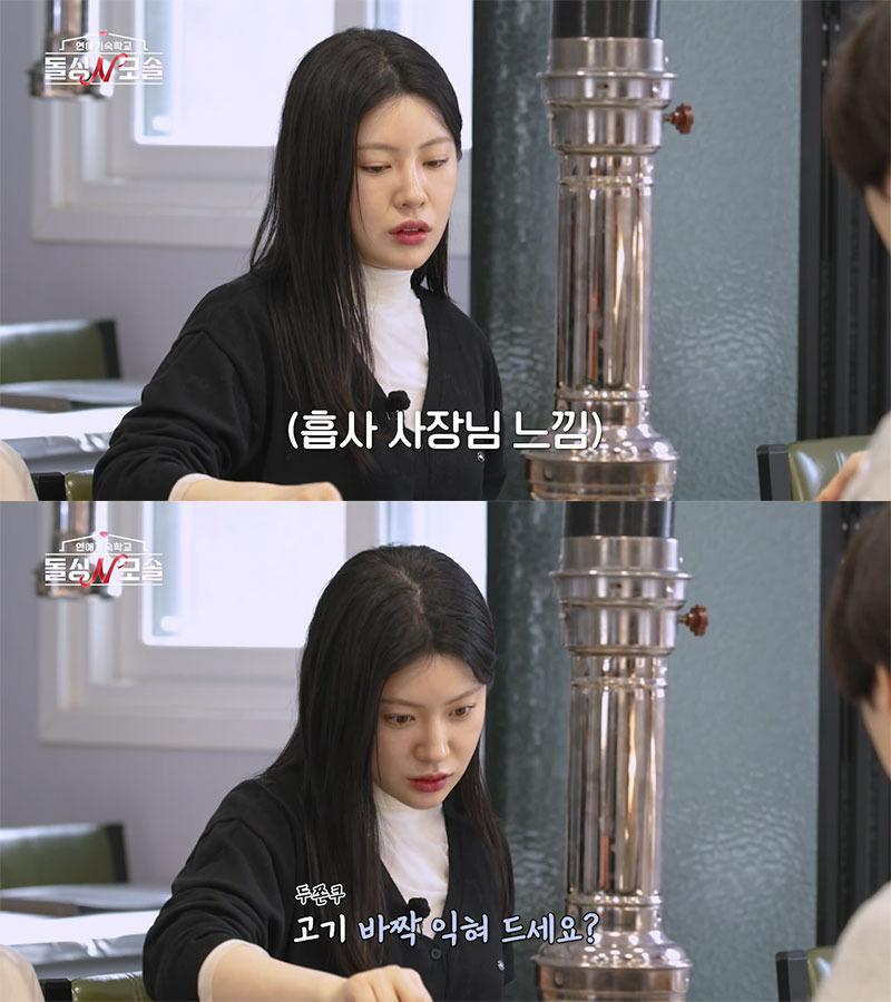 연프 데이트에서 눈치 없이 지독하게 먹기만 하는 모솔 남출 | 인스티즈