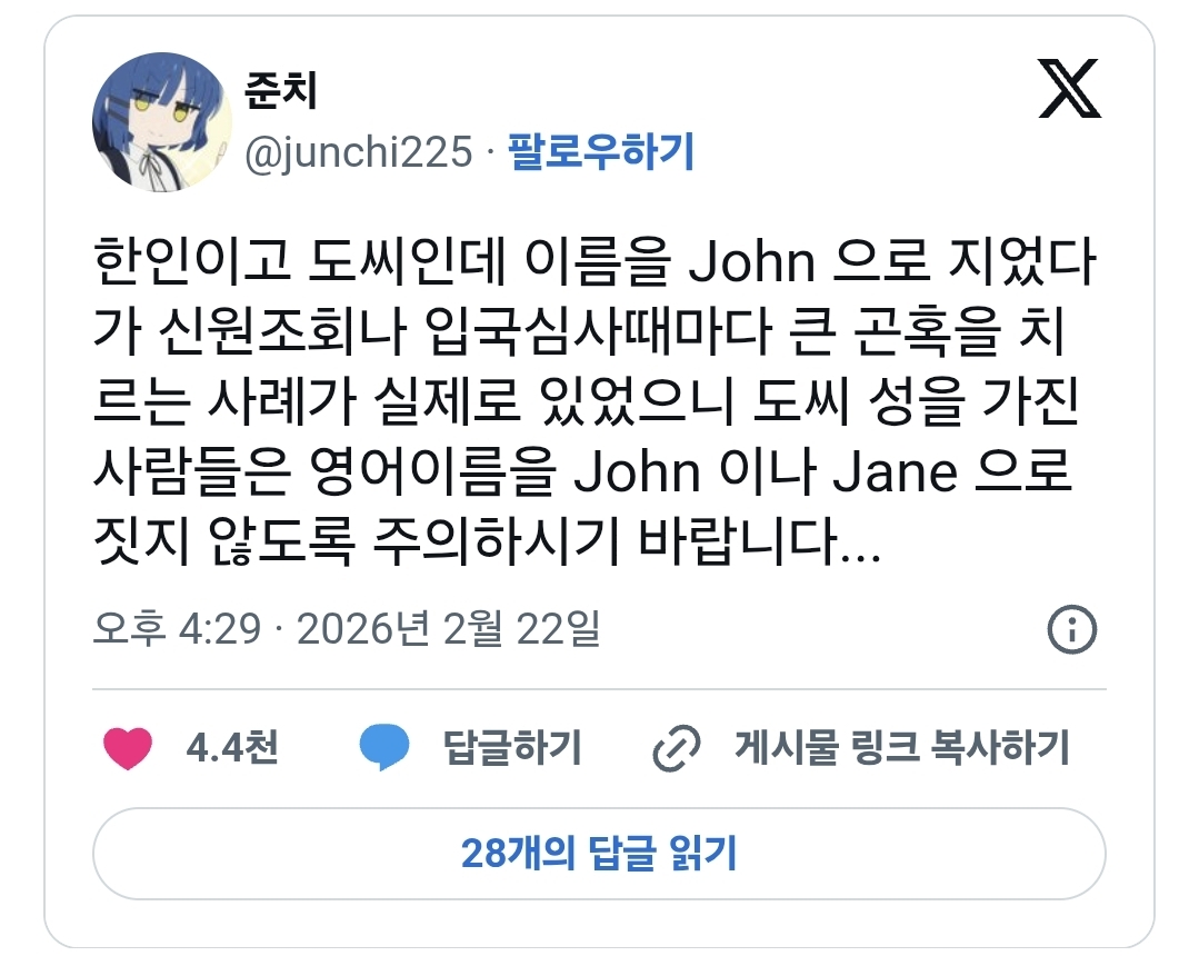 도씨 성을 가진 사람이 피하면 좋은 영어 이름 | 인스티즈