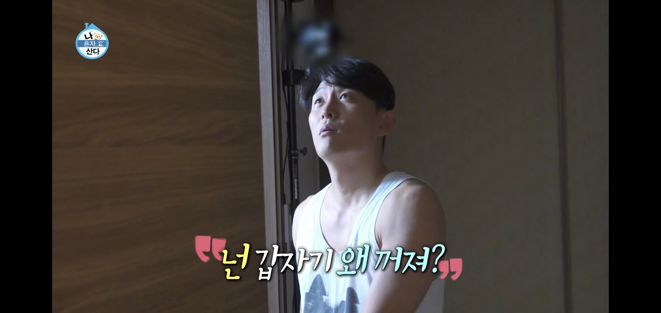 오늘자 나혼자산다 ㄹㅇ 이상한 집에 사는 배우 고준.jpg | 인스티즈