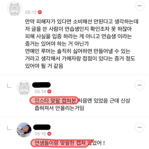 사실상 루머로 밝혀진 에스파 연습생 폭로글 | 인스티즈