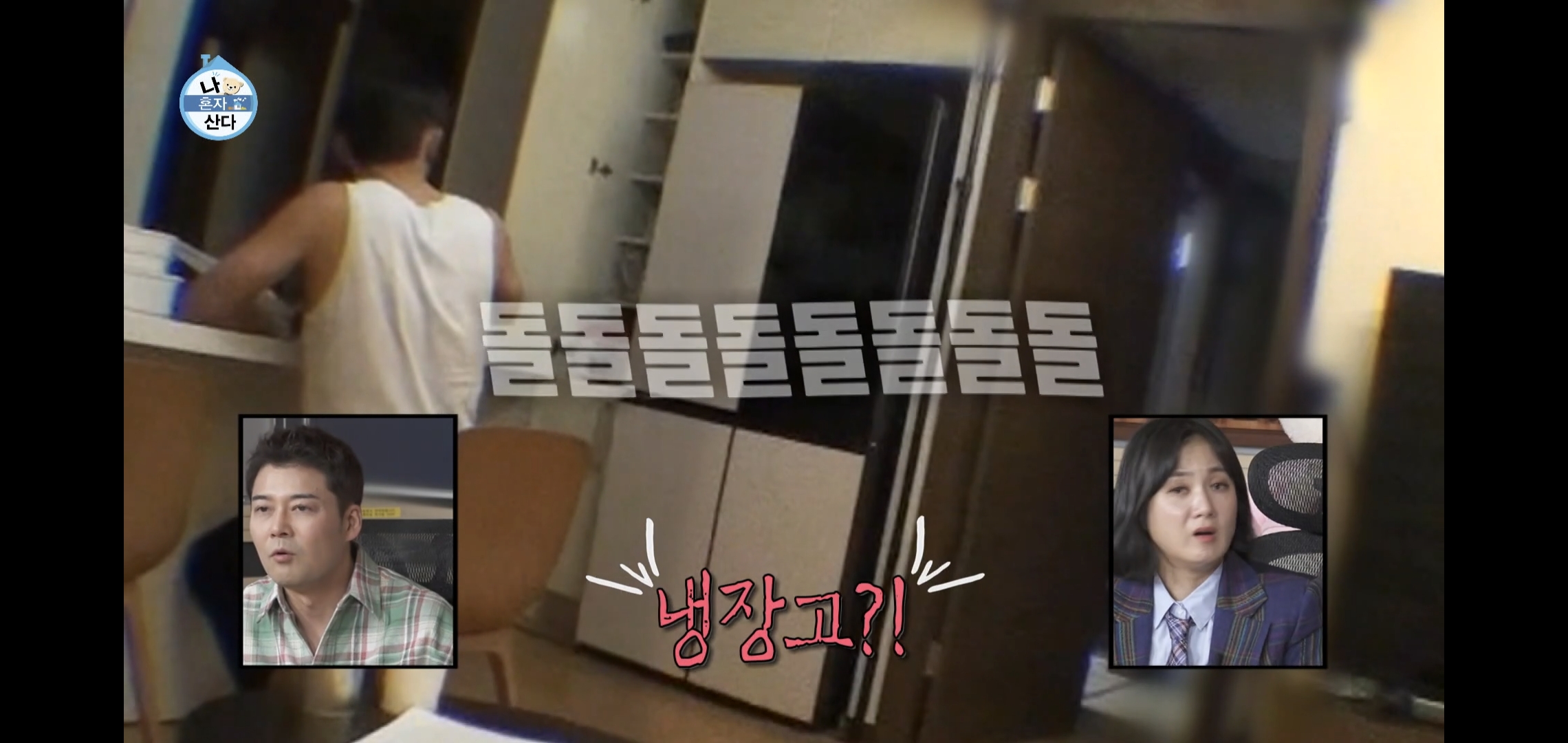 오늘자 나혼자산다 ㄹㅇ 이상한 집에 사는 배우 고준.jpg | 인스티즈