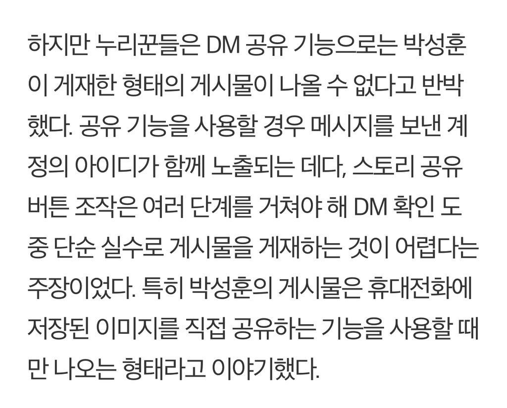 "인스타그램 혼자 쓰나?" 박성훈, AV 업로드 해명 '기능상 불가능' | 인스티즈