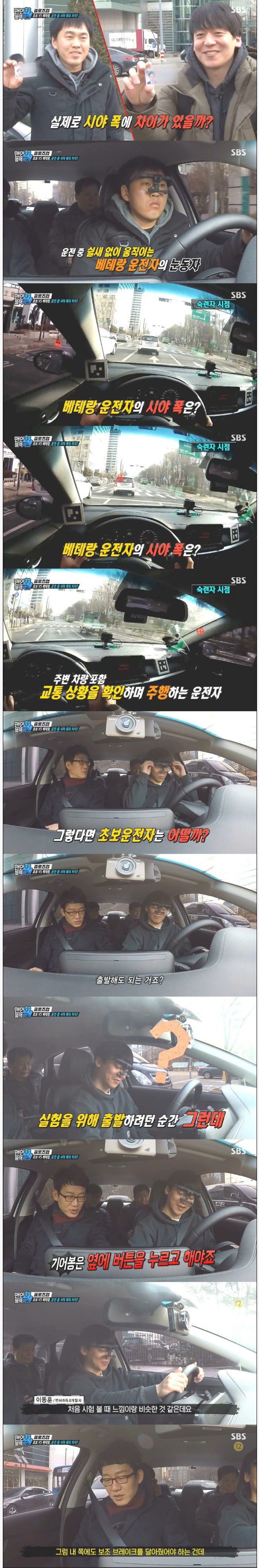 운전경력 17년 베테랑 vs 8개월 초보의 시야폭 차이 | 인스티즈