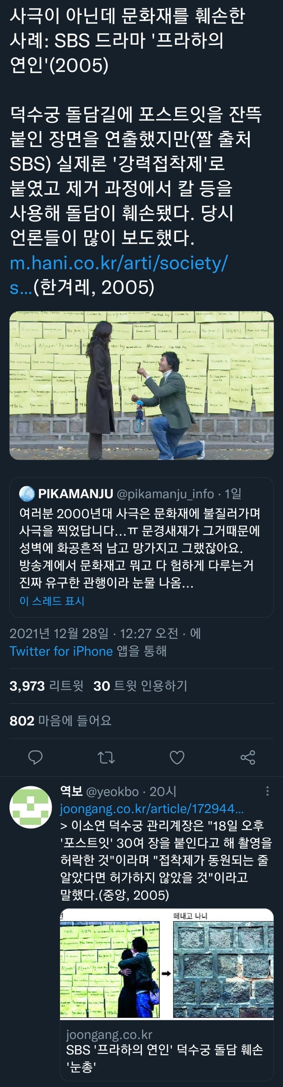 방송을 위해서라면 문화재도 걸레짝 만드는 방송계 관행 | 인스티즈