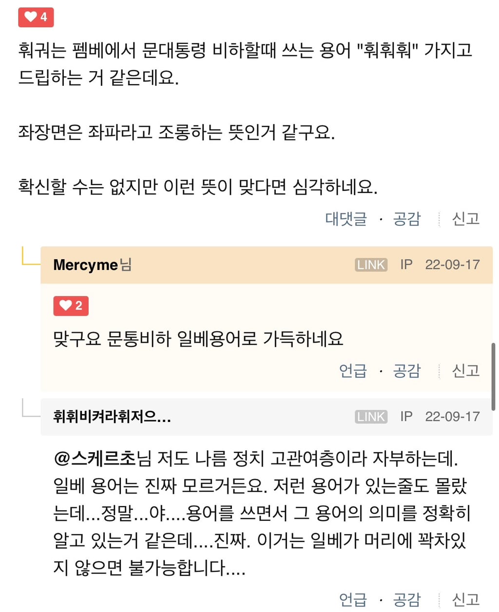 김이나 일베 논란 해석 포함 (좌장면, 훠궈) | 인스티즈
