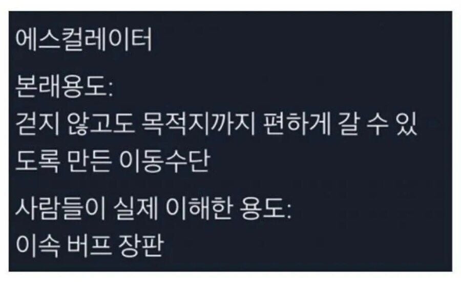 만든 취지와 용도가 다른 것 | 인스티즈