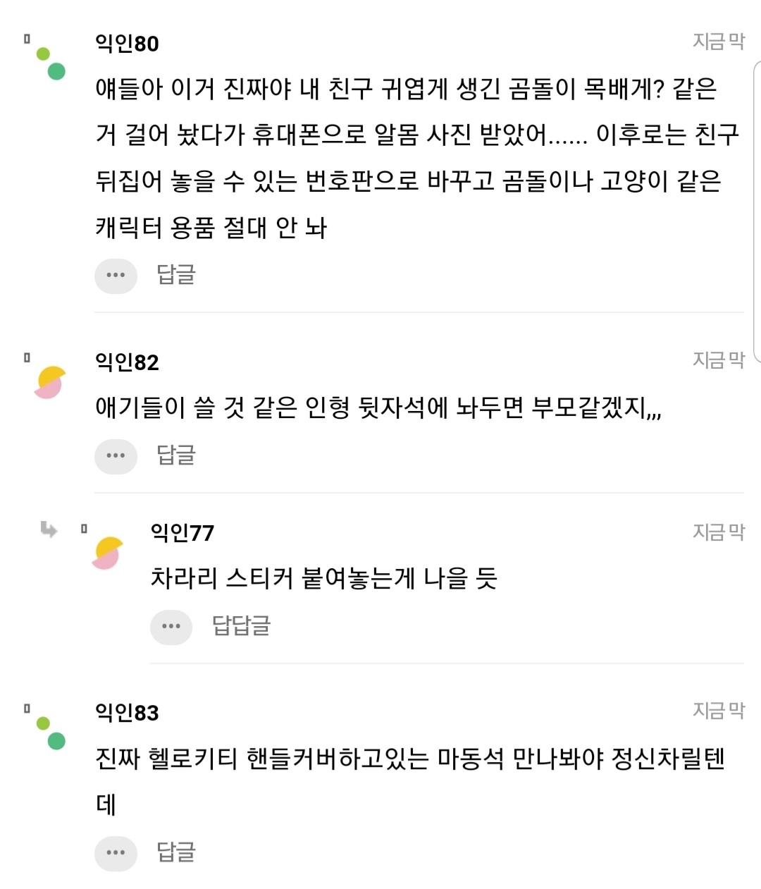 여자들 차에 여자로 추정되는 물건 놓지 마 | 인스티즈