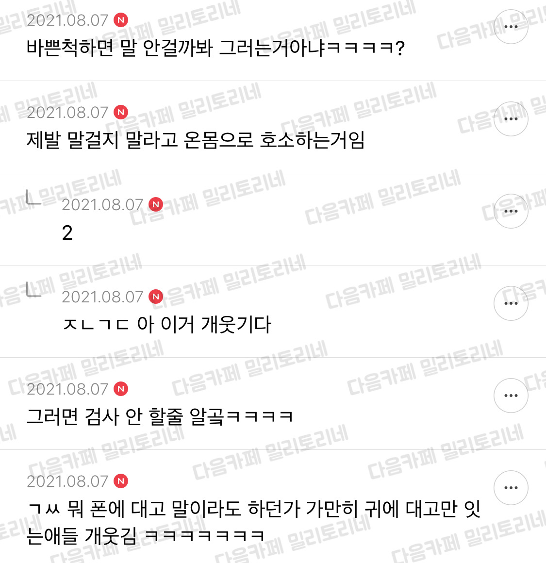 미자들 담배살때 전화하는척은 왜하는겨? | 인스티즈
