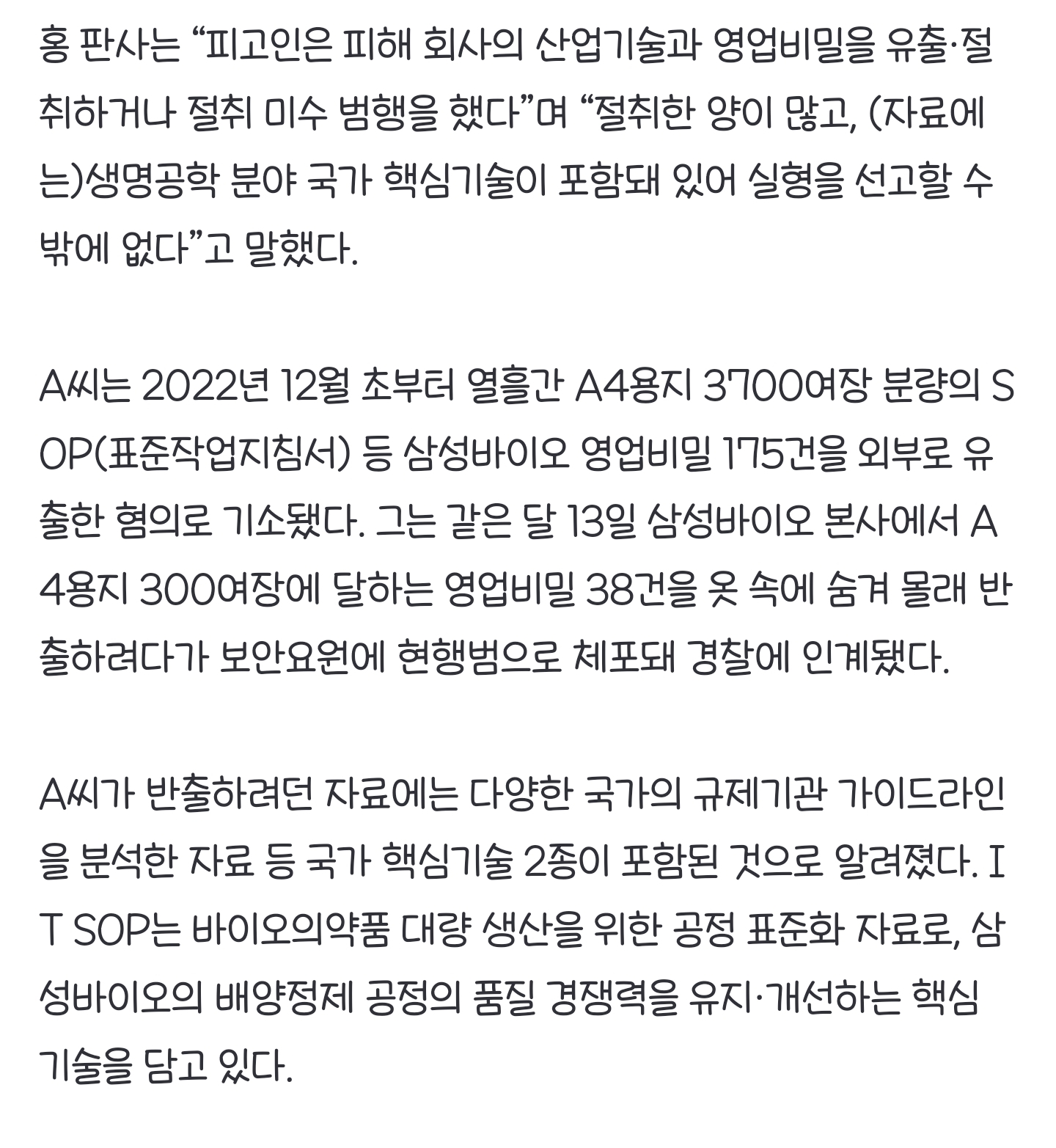 옷 속에 기밀문서 숨겨 유출하다 들킨 삼성바이오 前 직원, 결국… | 인스티즈
