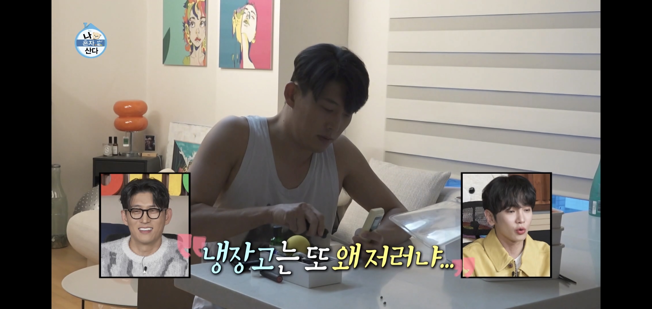 오늘자 나혼자산다 ㄹㅇ 이상한 집에 사는 배우 고준.jpg | 인스티즈