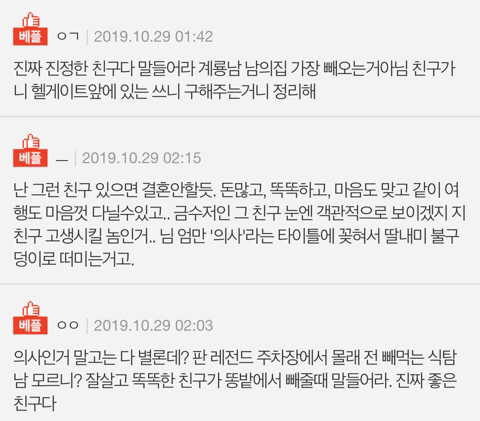 의사예랑 반대하는 베프 | 인스티즈