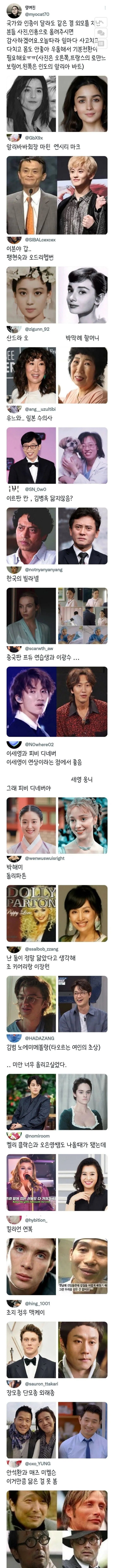 세상에는 서로 닮은 사람이 너무나 많다 | 인스티즈