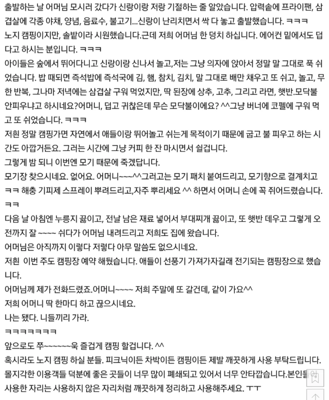 시댁과의 캠핑 ㅋㅋ | 인스티즈