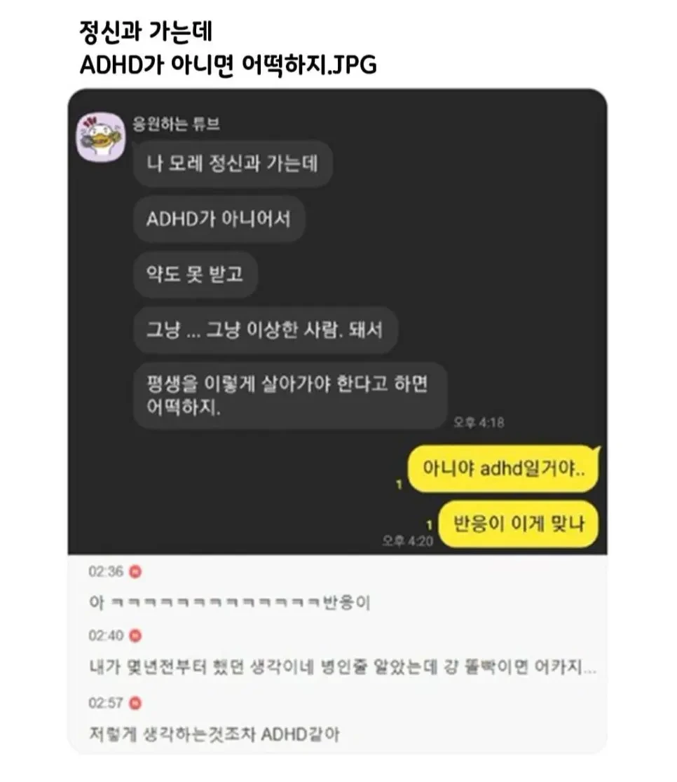 정신과 가는데 ADHD가 아니면 어떡하지 | 인스티즈