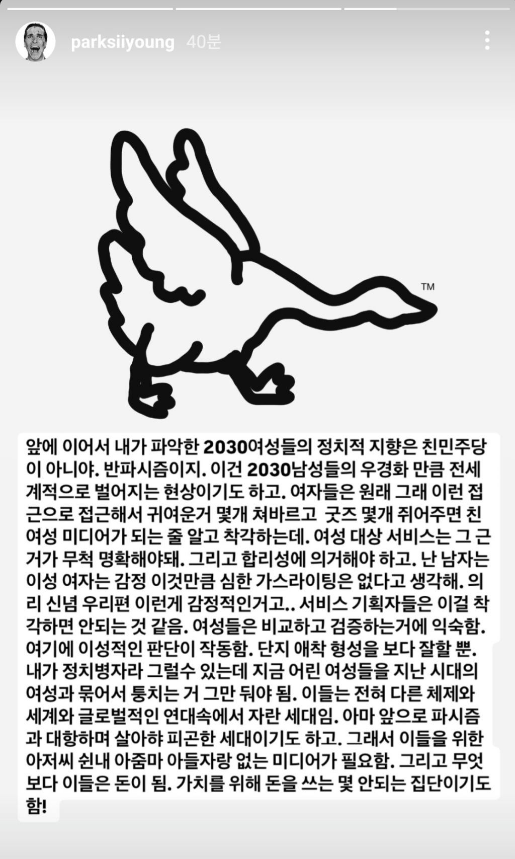 박시영 디자이너: 2030 여성들의 지향점은 친민주당이 아니야, 반파시즘이지 | 인스티즈