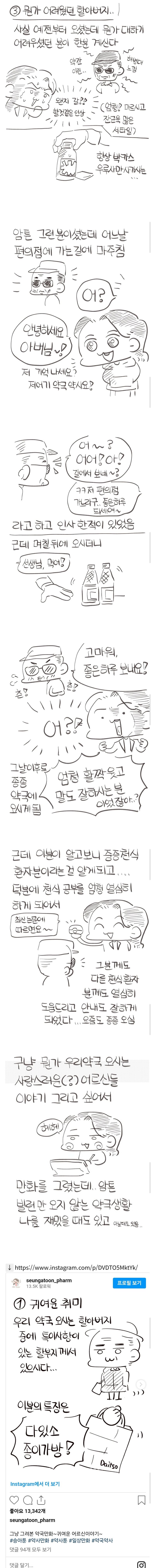 약사가 만난 귀여우신 어르신 손님들 | 인스티즈