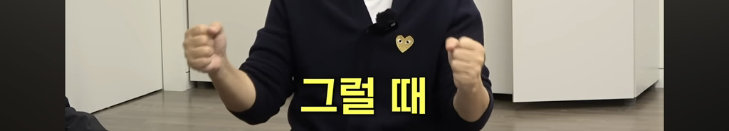 유재석이 빡쳤을때 지른다 vs 참는다, 판단하는 기준 | 인스티즈