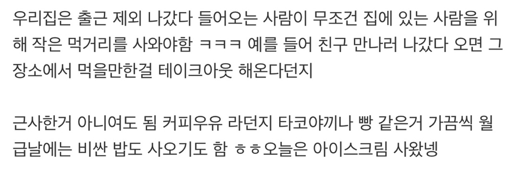 다들 자기 집에만 있는 문화있음? | 인스티즈