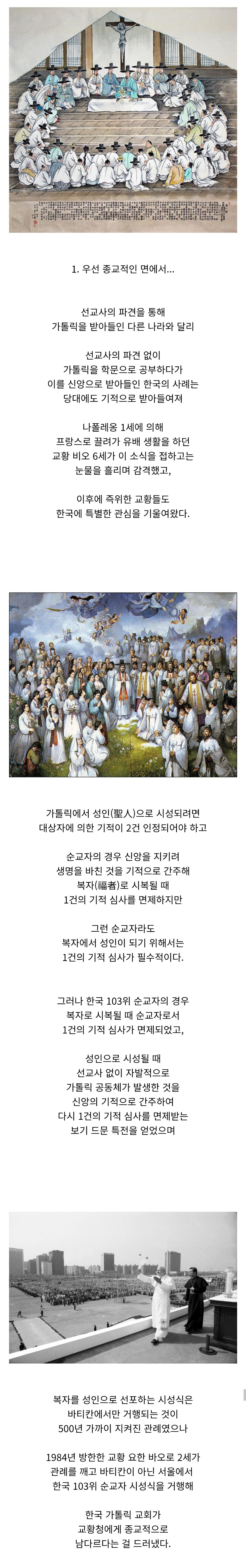 한국 가톨릭이 교황청에서 가지는 입지 | 인스티즈