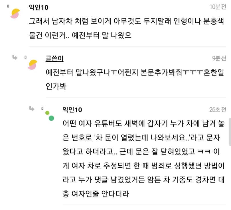 여자들 차에 여자로 추정되는 물건 놓지 마 | 인스티즈