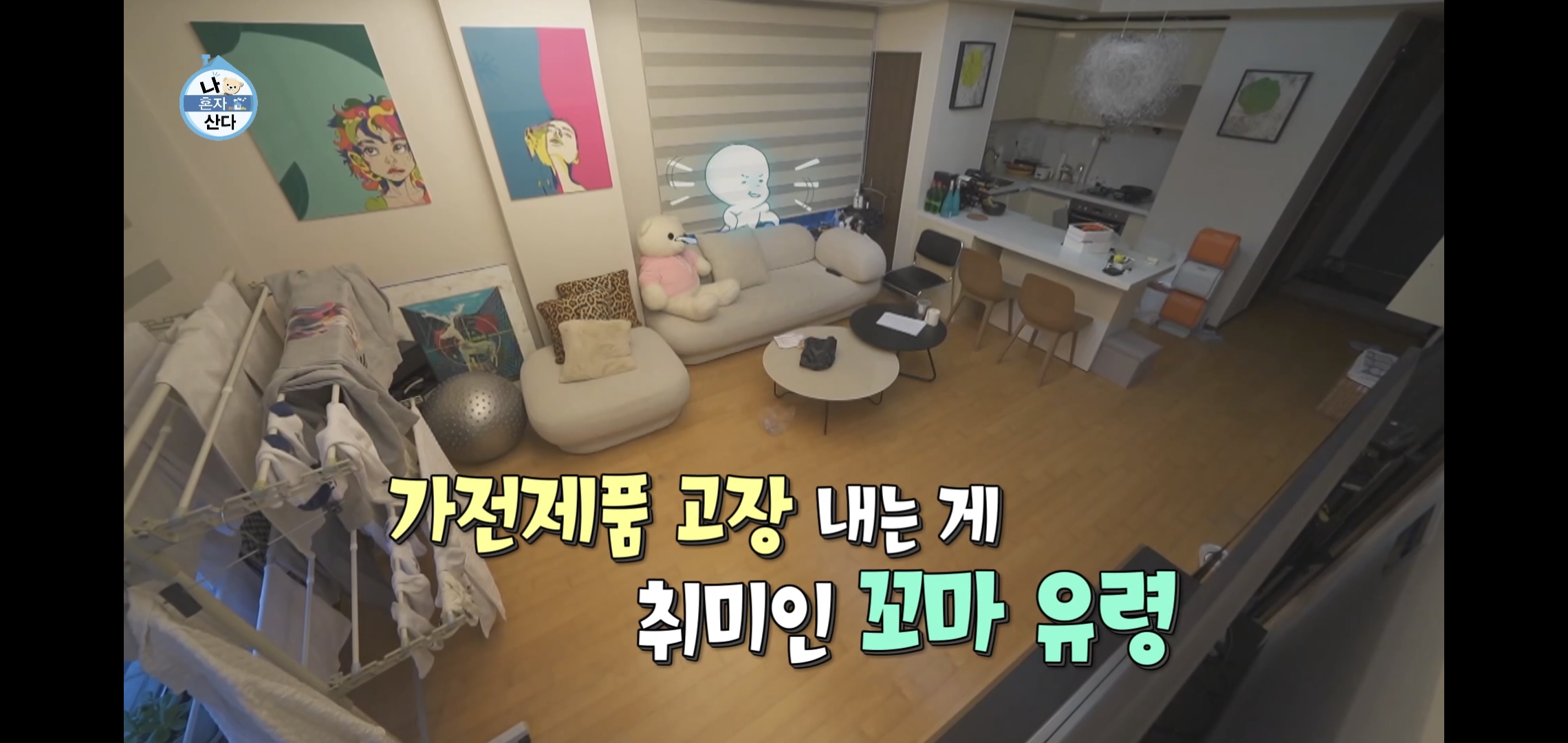 오늘자 나혼자산다 ㄹㅇ 이상한 집에 사는 배우 고준.jpg | 인스티즈