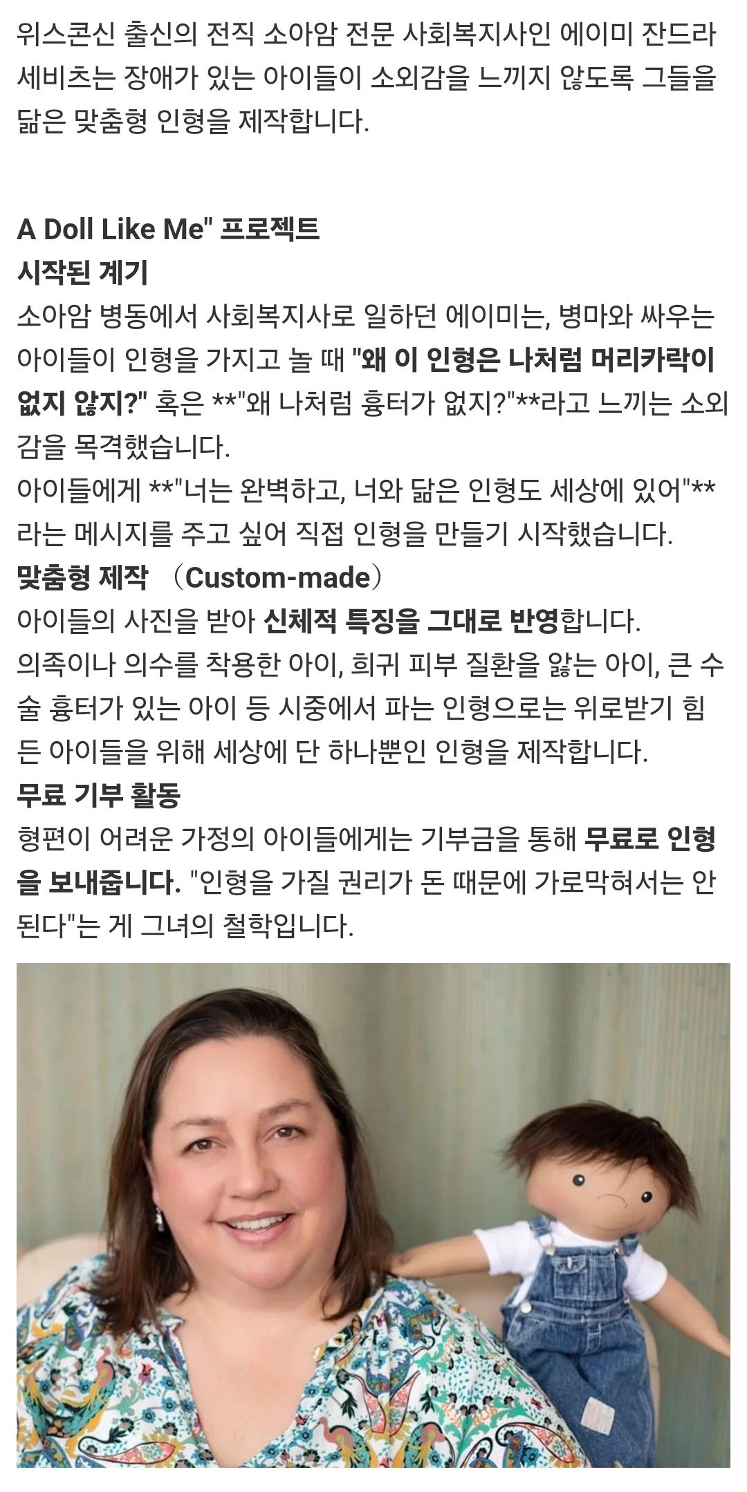 장애가 있는 아이들이 소외감을 느끼지 않도록 | 인스티즈