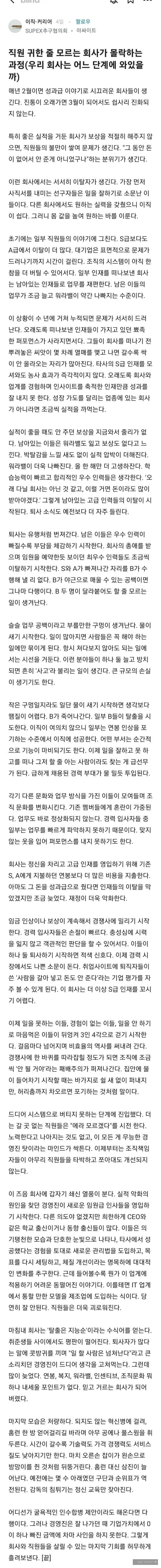 직원들 갈아내는 회사가 서서히 망하는 과정 | 인스티즈