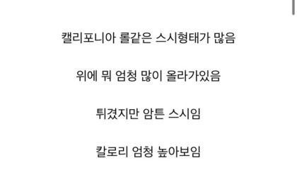 군침도는 미국식 초밥 특징 | 인스티즈
