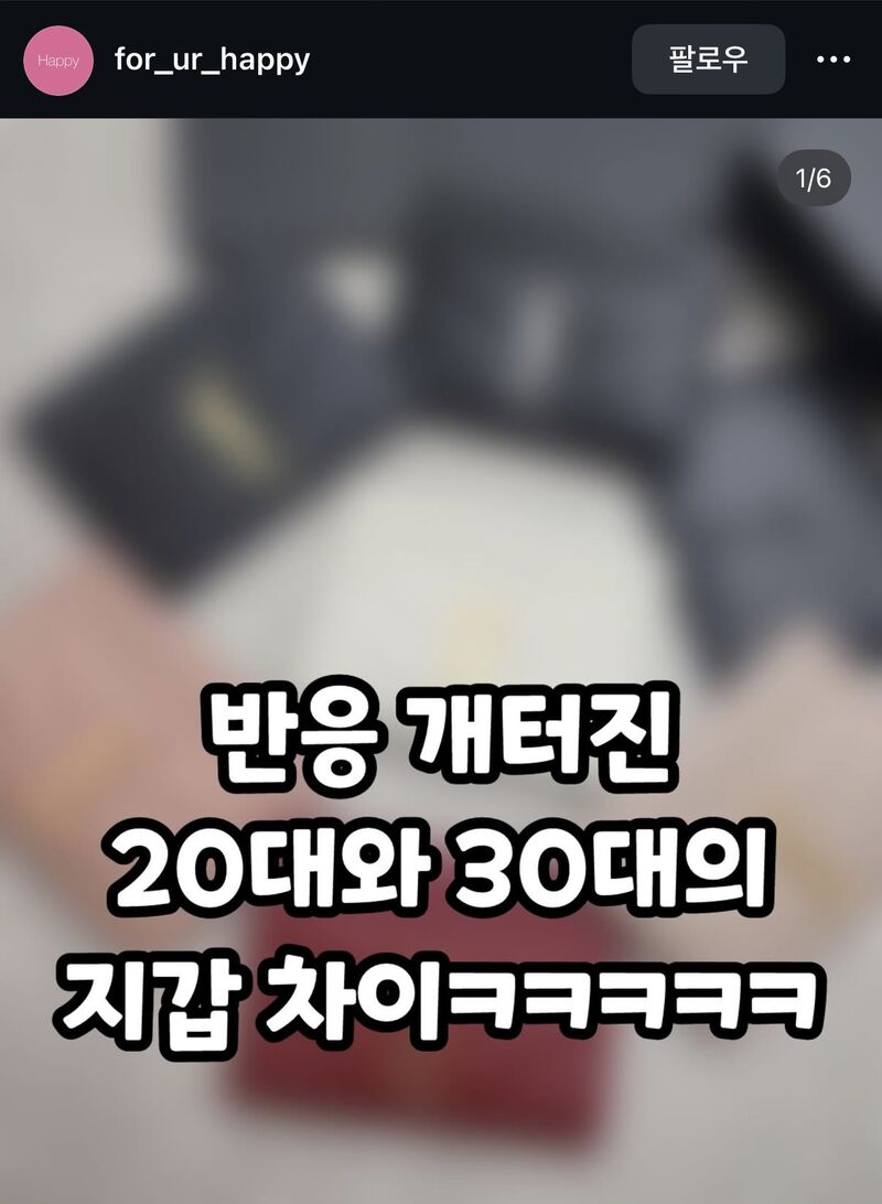 20대 30대 지갑차이 | 인스티즈